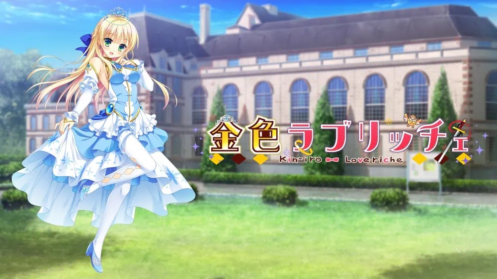 金辉恋曲四重奏|金色ラブリッチェ